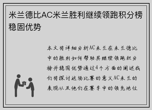 米兰德比AC米兰胜利继续领跑积分榜稳固优势