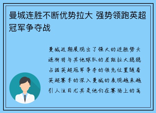 曼城连胜不断优势拉大 强势领跑英超冠军争夺战