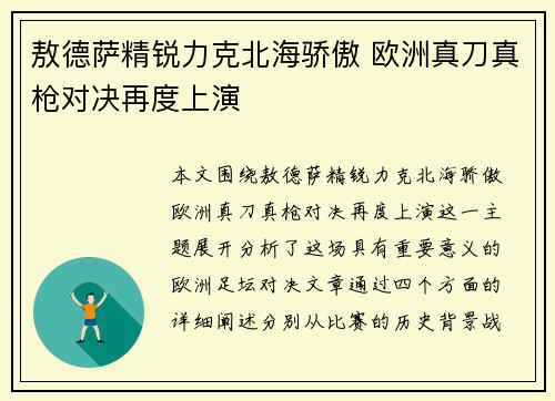 敖德萨精锐力克北海骄傲 欧洲真刀真枪对决再度上演