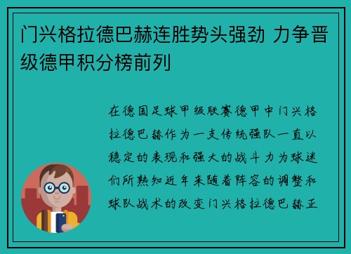 门兴格拉德巴赫连胜势头强劲 力争晋级德甲积分榜前列