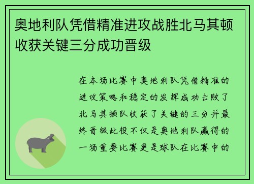 奥地利队凭借精准进攻战胜北马其顿收获关键三分成功晋级