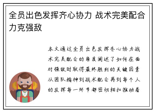 全员出色发挥齐心协力 战术完美配合力克强敌