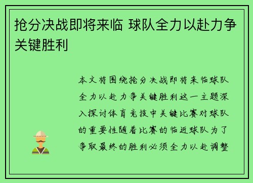 抢分决战即将来临 球队全力以赴力争关键胜利