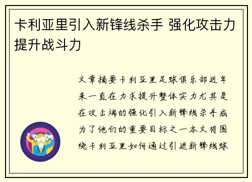 卡利亚里引入新锋线杀手 强化攻击力提升战斗力