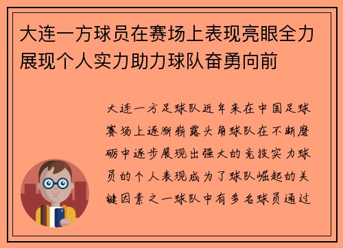 大连一方球员在赛场上表现亮眼全力展现个人实力助力球队奋勇向前