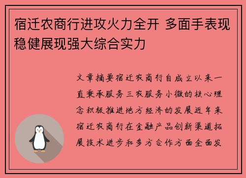 宿迁农商行进攻火力全开 多面手表现稳健展现强大综合实力