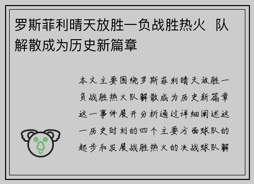罗斯菲利晴天放胜一负战胜热火  队解散成为历史新篇章