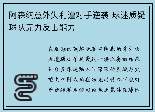 阿森纳意外失利遭对手逆袭 球迷质疑球队无力反击能力