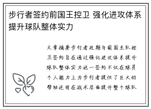 步行者签约前国王控卫 强化进攻体系提升球队整体实力