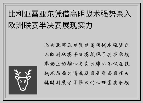 比利亚雷亚尔凭借高明战术强势杀入欧洲联赛半决赛展现实力