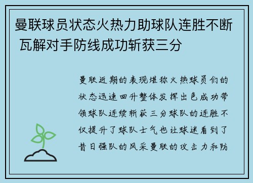 曼联球员状态火热力助球队连胜不断 瓦解对手防线成功斩获三分