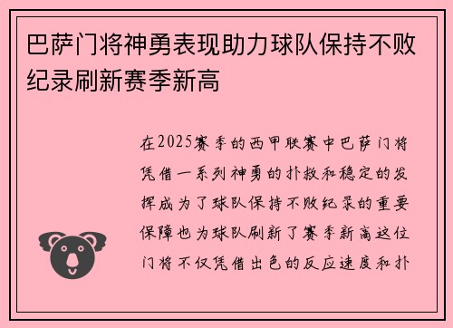 巴萨门将神勇表现助力球队保持不败纪录刷新赛季新高