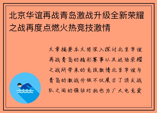 北京华谊再战青岛激战升级全新荣耀之战再度点燃火热竞技激情