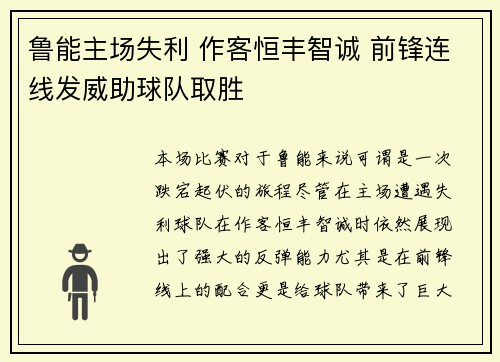 鲁能主场失利 作客恒丰智诚 前锋连线发威助球队取胜