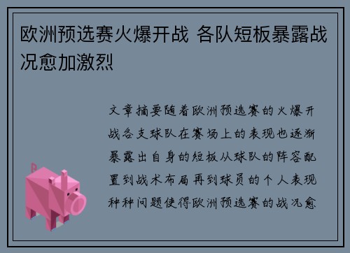 欧洲预选赛火爆开战 各队短板暴露战况愈加激烈