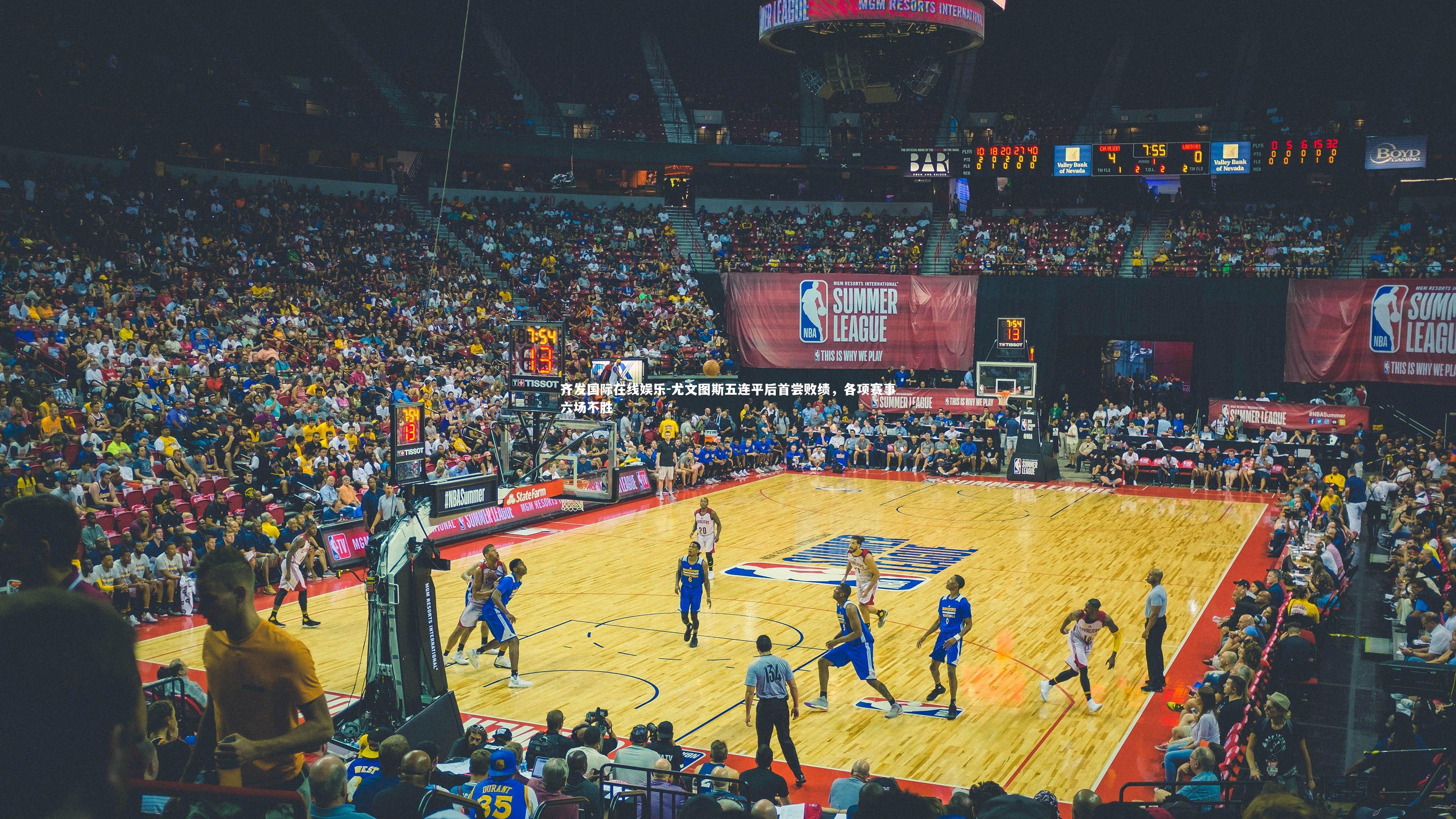 尤文图斯五连平后首尝败绩，各项赛事六场不胜